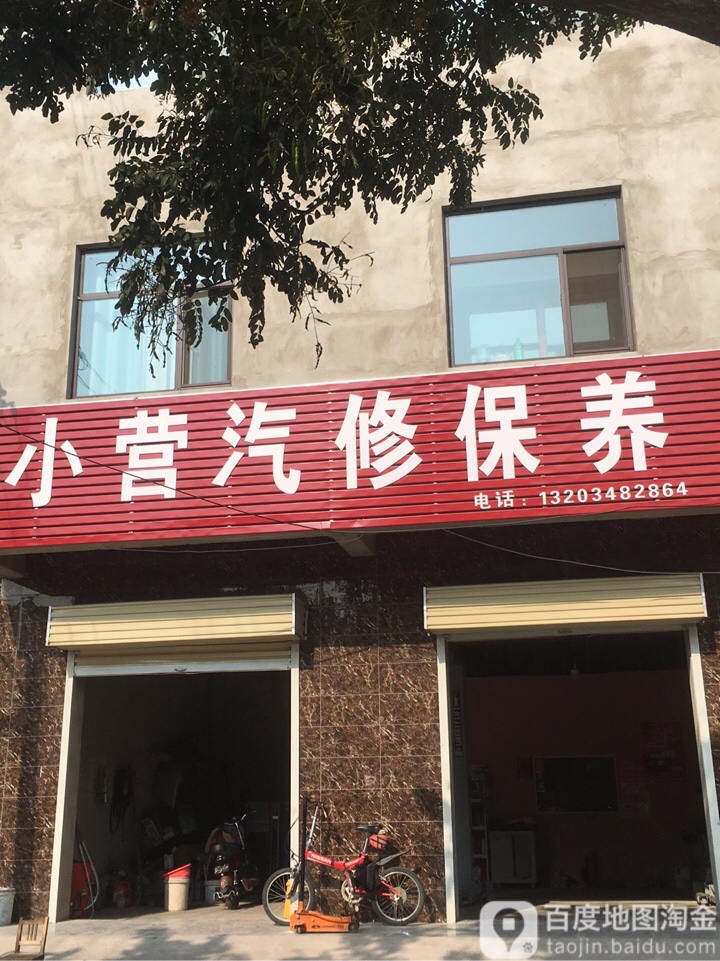 小营汽修保养