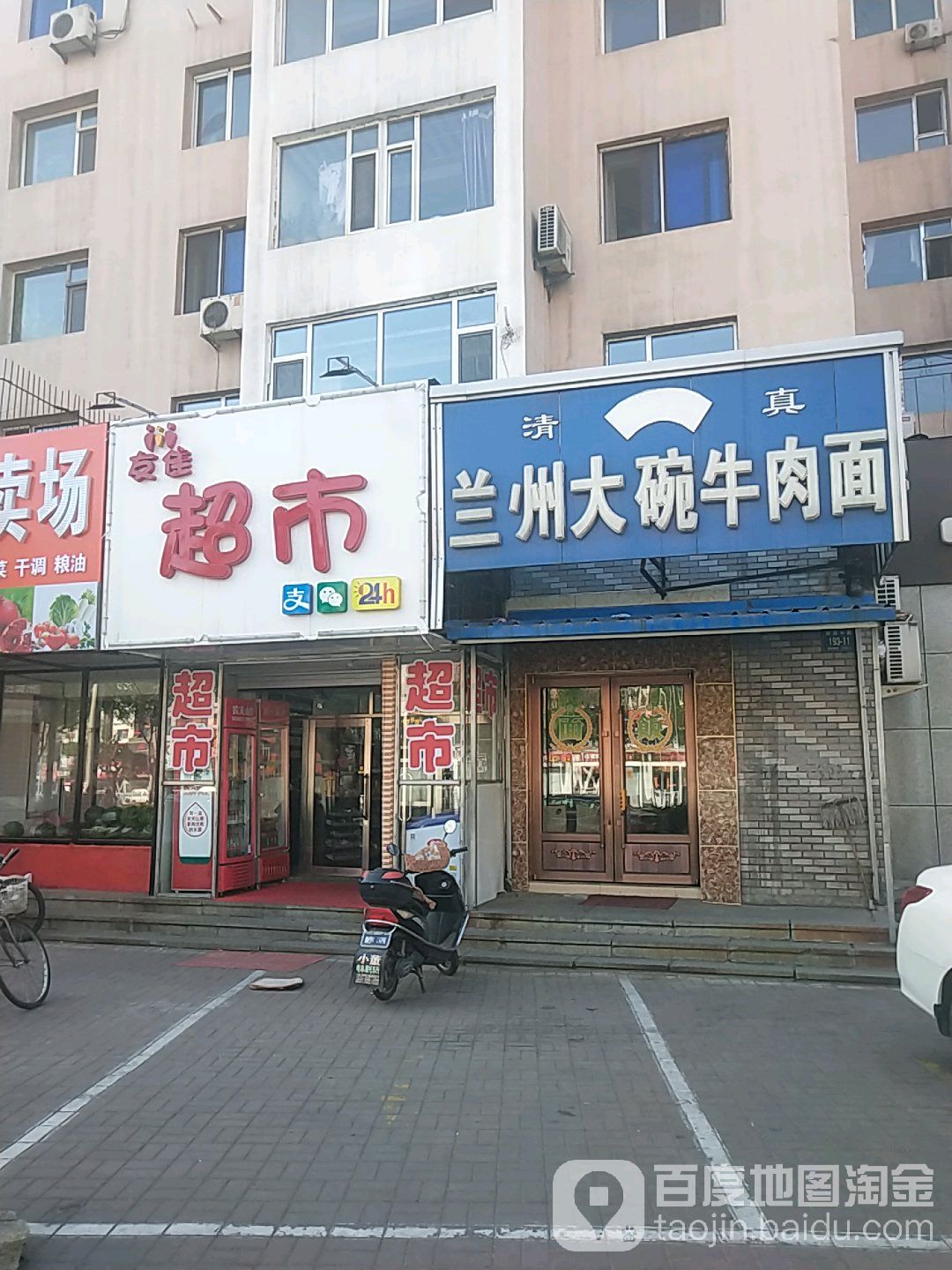 清真兰州手工牛肉面(鞍山街安顺小区店)