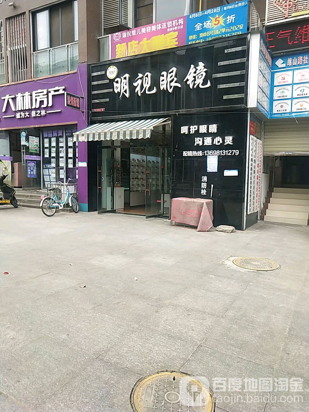 明视眼睛(五里堆路店)