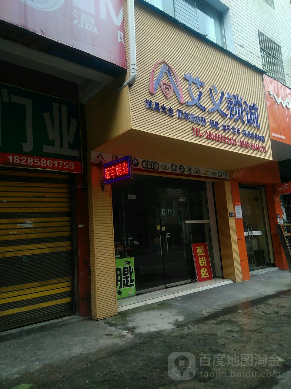 艾义锁诚