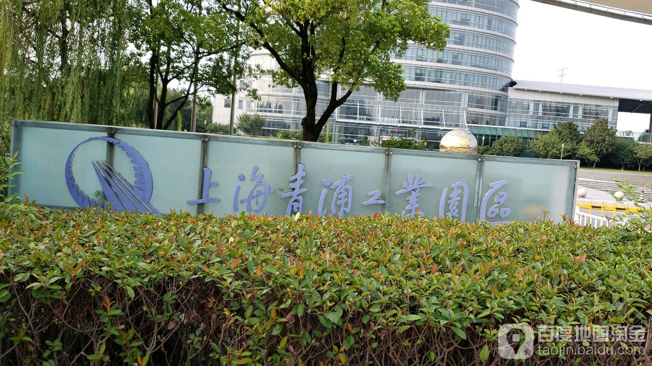 上海青浦工业园区崧泽大道