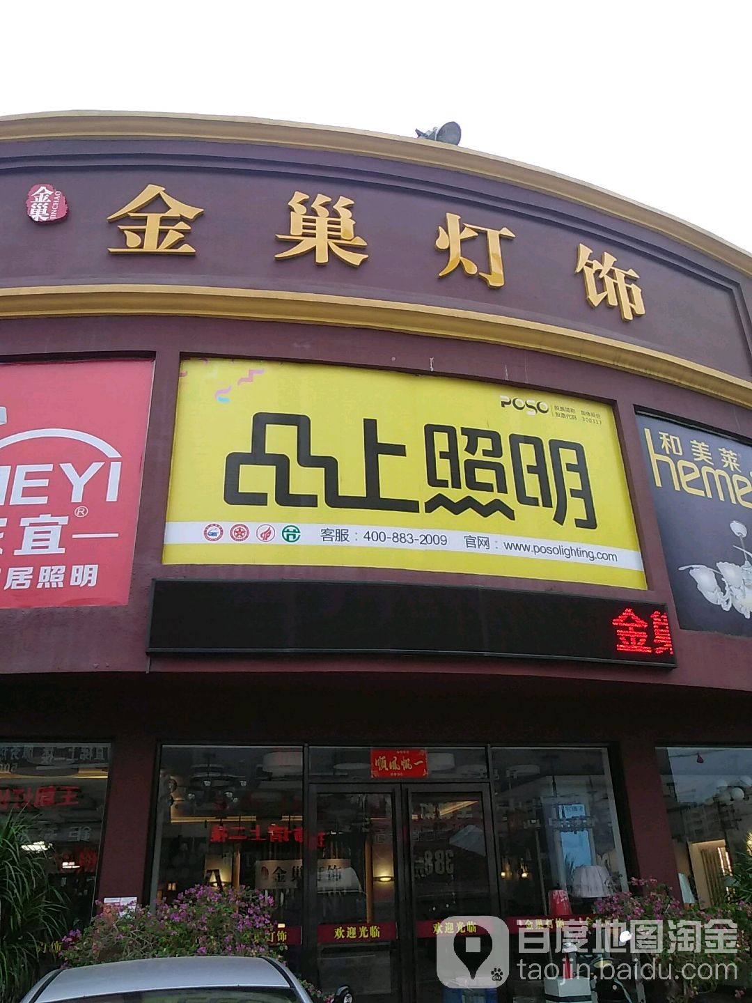 金巢灯饰