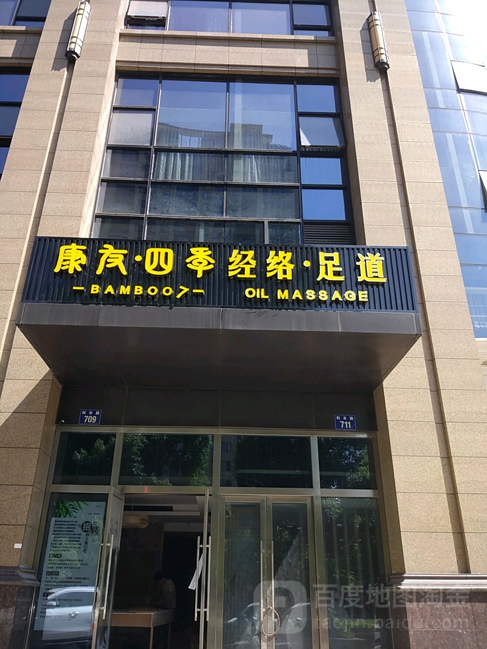 康友世纪经络足道(杭州钱江世纪城店)