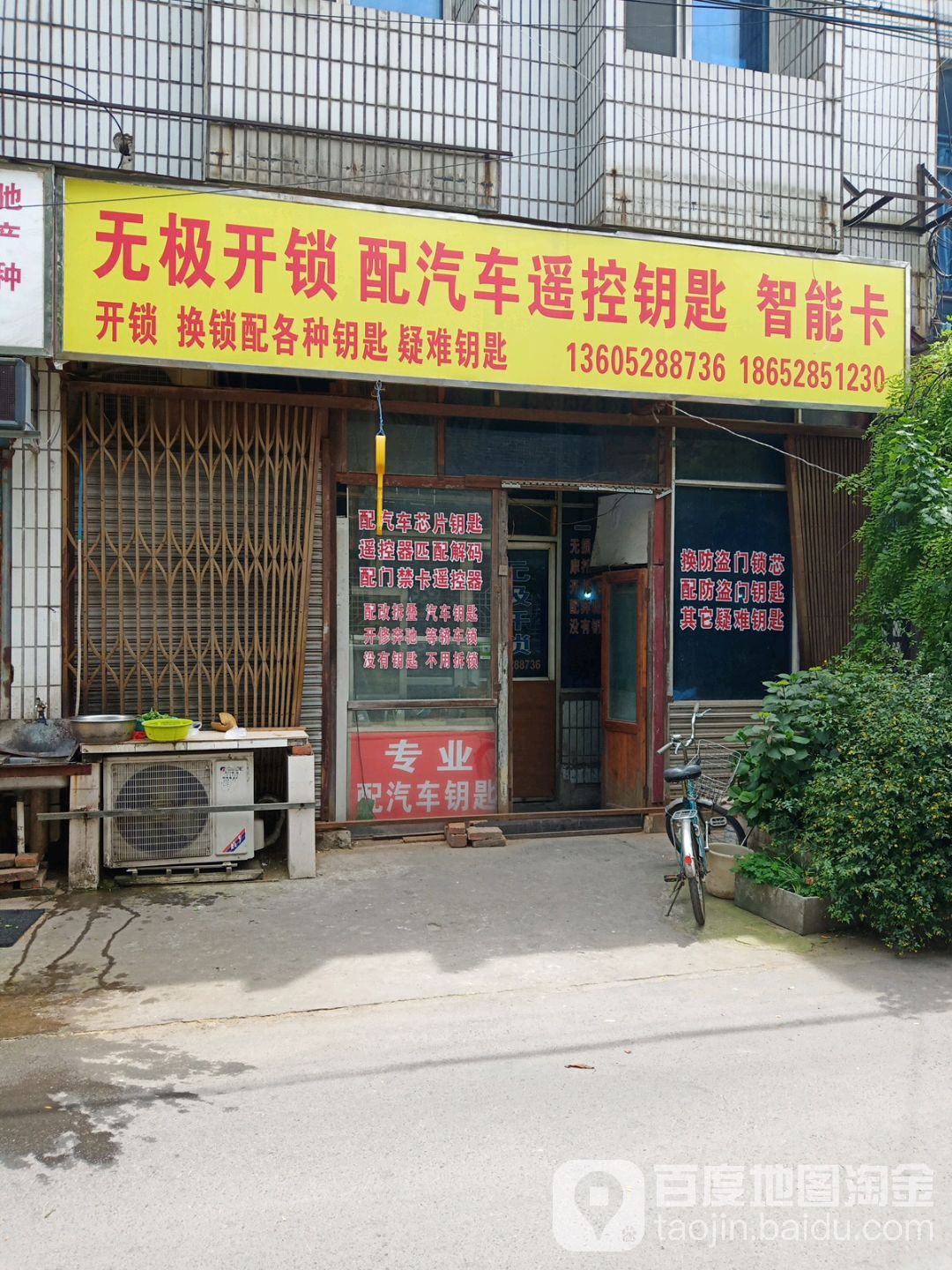 无极开锁配汽车遥控钥匙智能卡