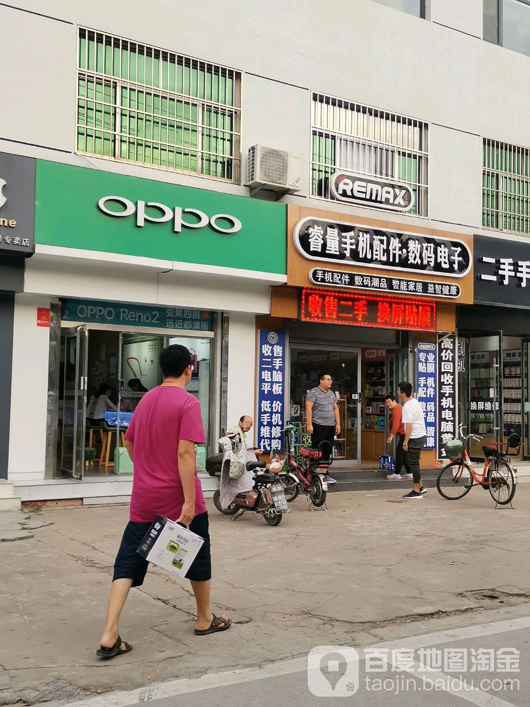 睿量手机·配件·维修(胜利三路店)