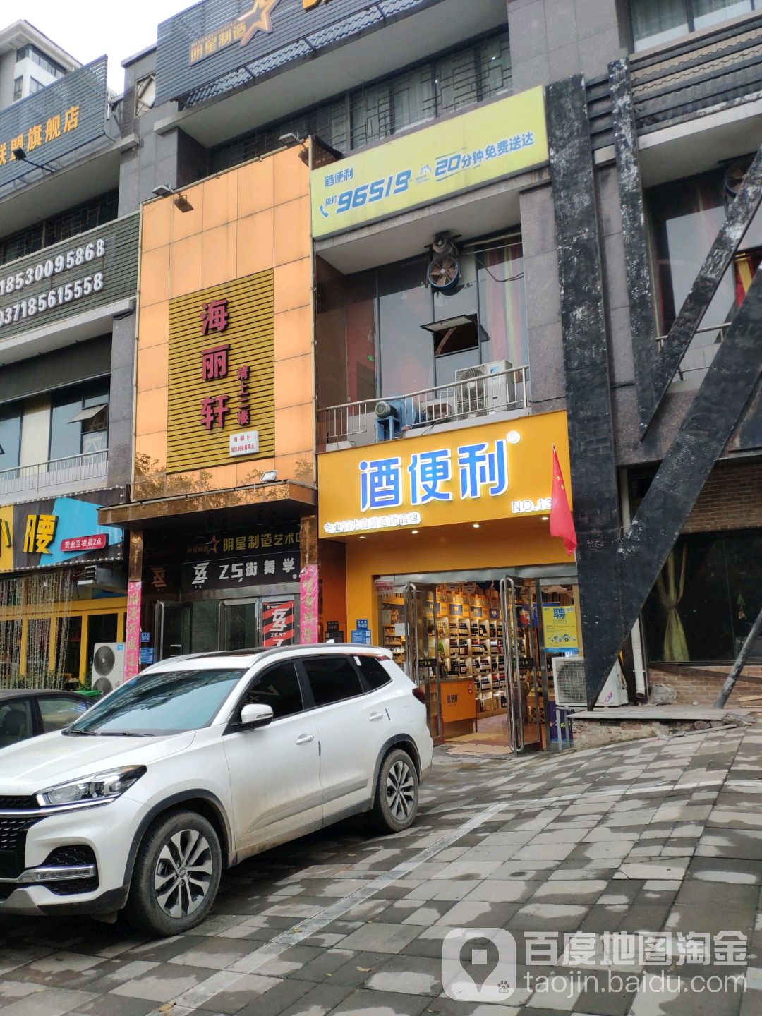 巩义市酒便利(桐本路店)