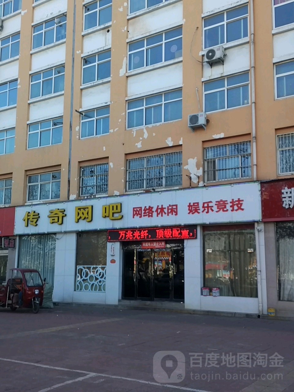 江传奇网吧(济源大道店)