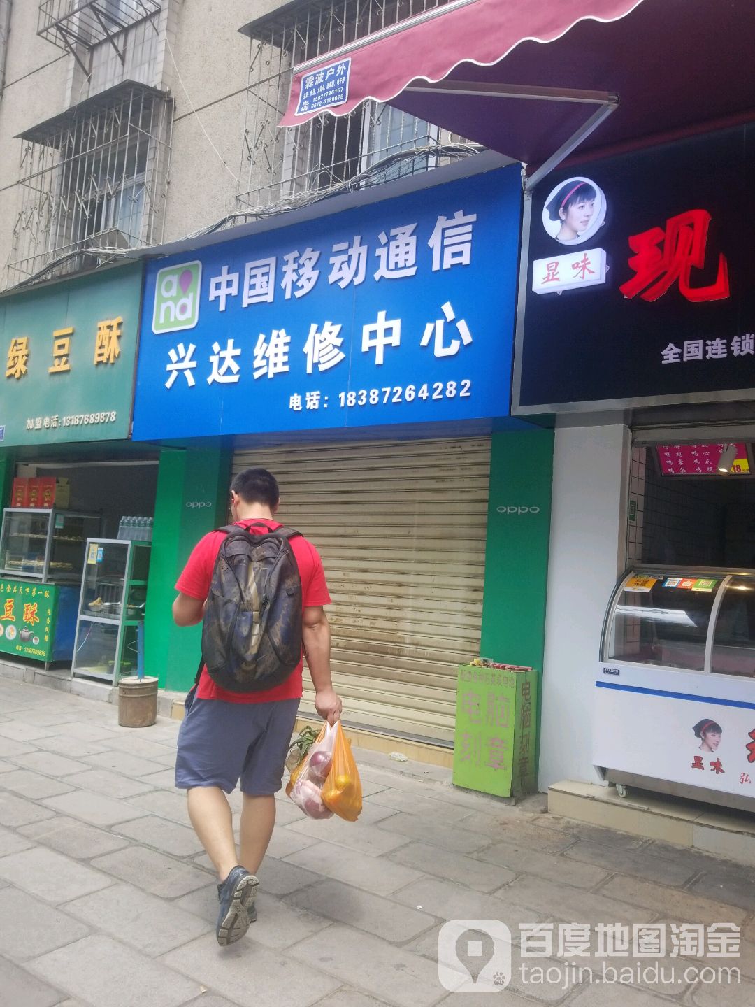 中国移动通信兴达维修中心