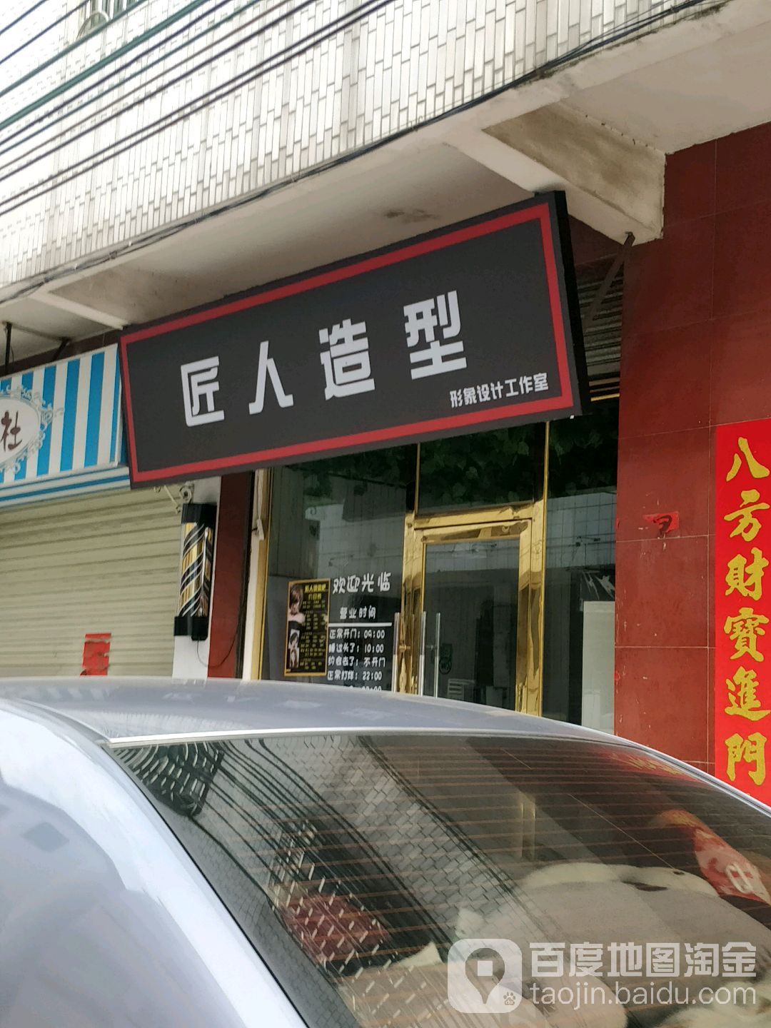 匠人造型形象设计工作室