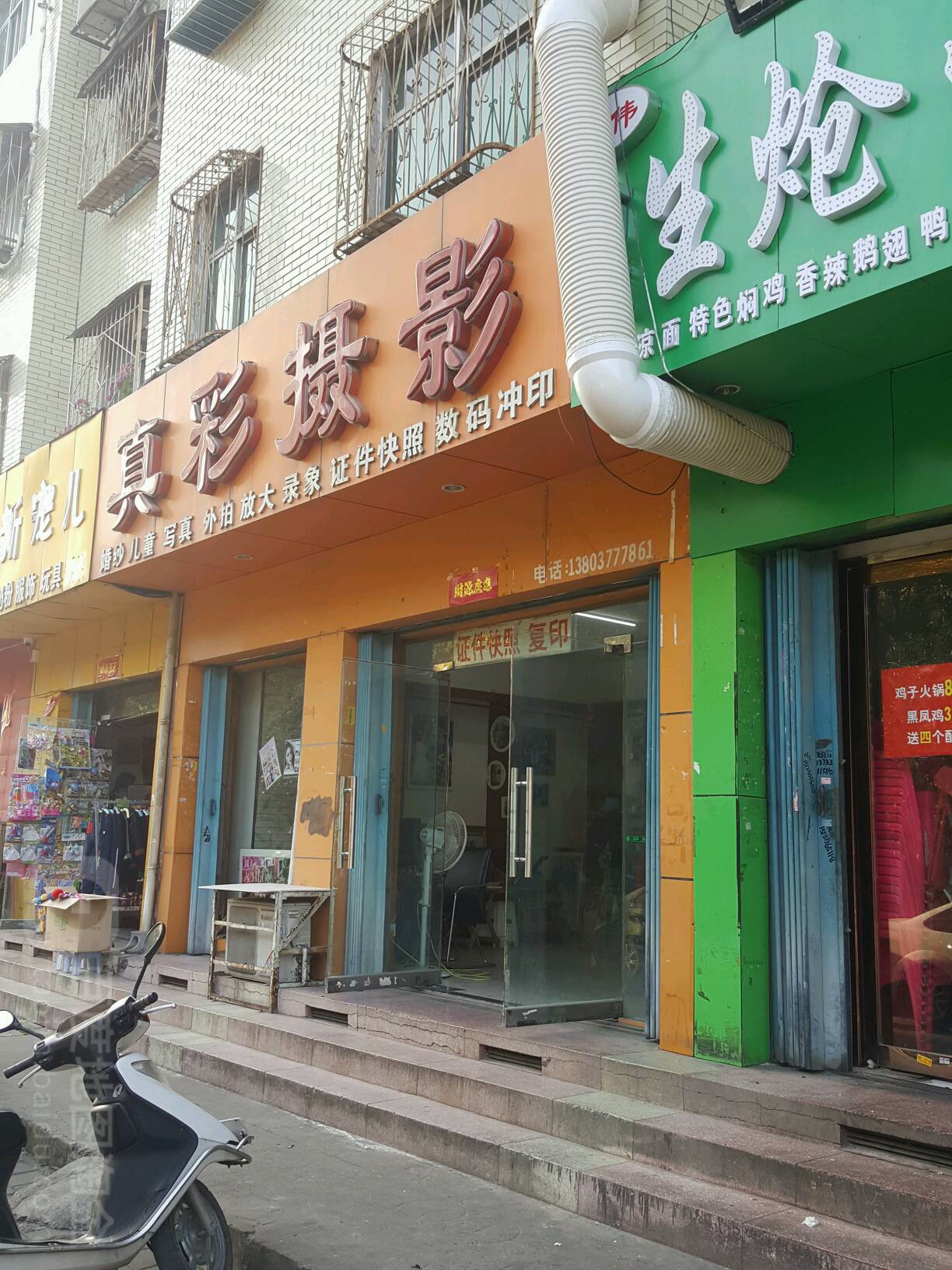 真彩摄影(建设西路店)