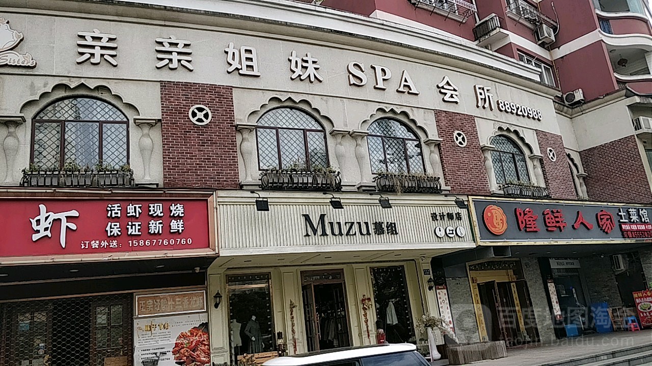 亲亲七妹SPA会所