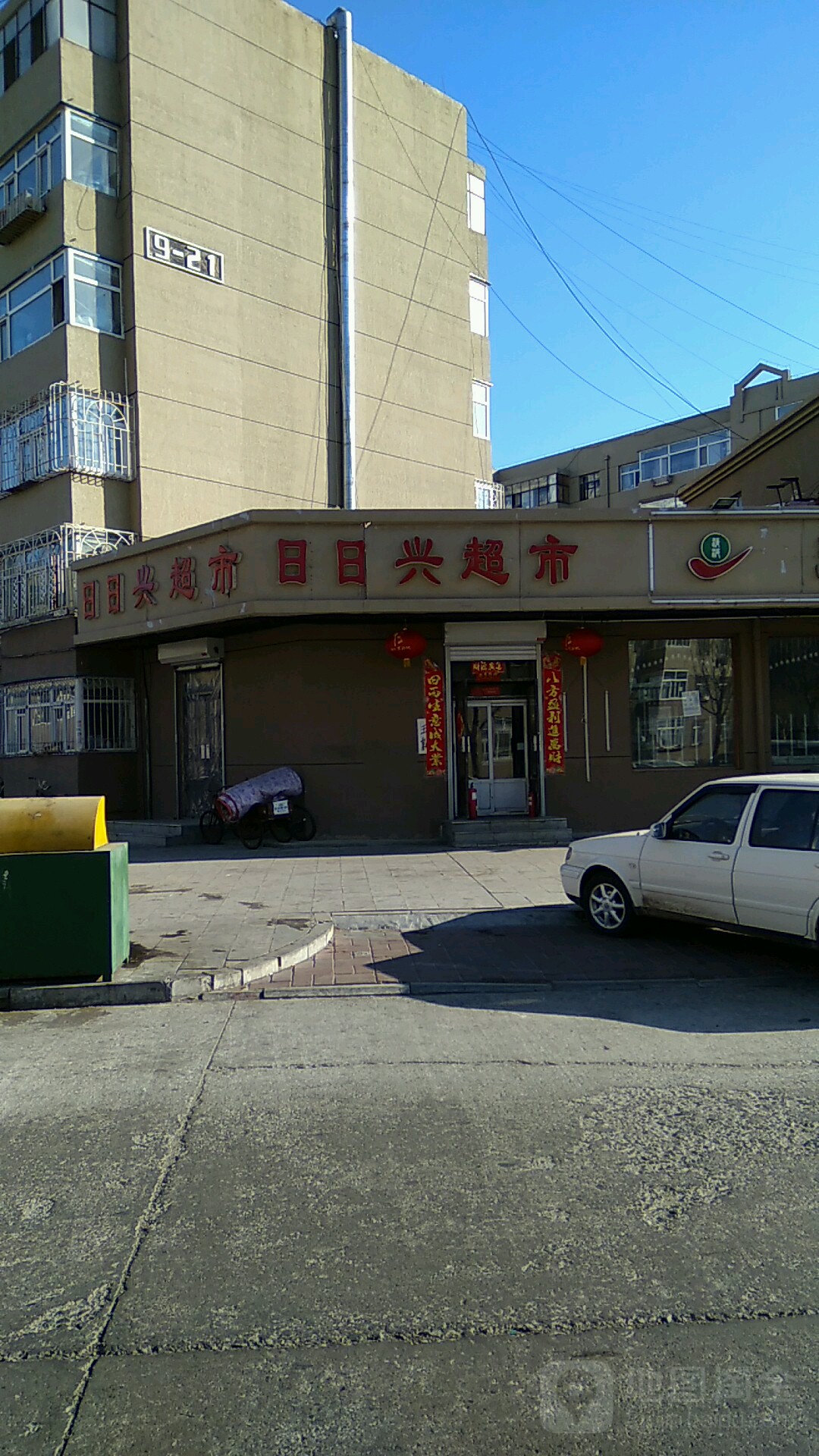 日日兴美食(黎明西街店)