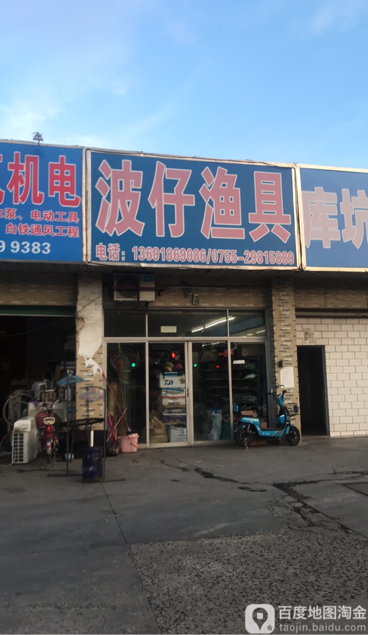 波仔渔具
