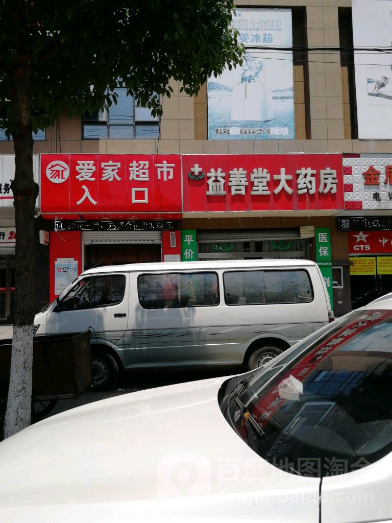 爱家超市(儒林路店)