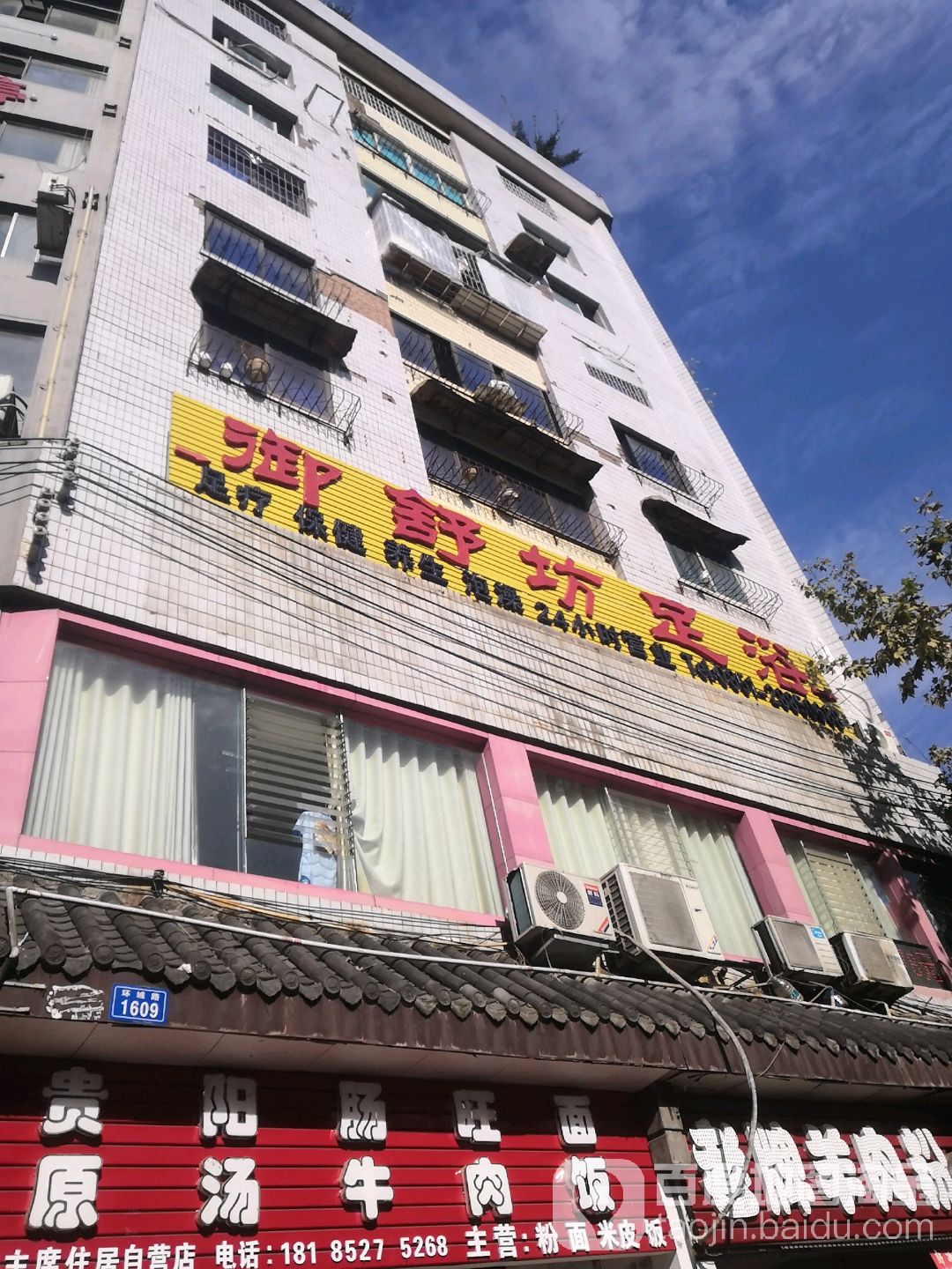 御舒坊足浴