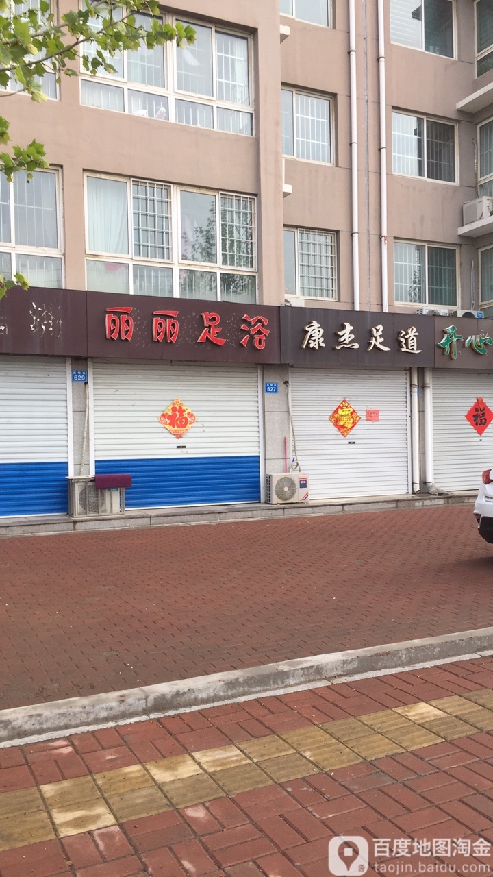 丽丽足浴