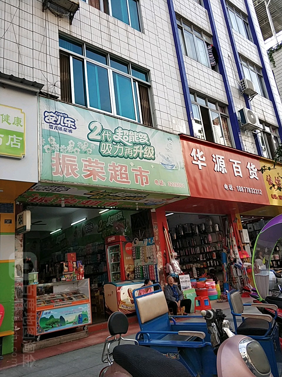 振荣超市(塘中路店)