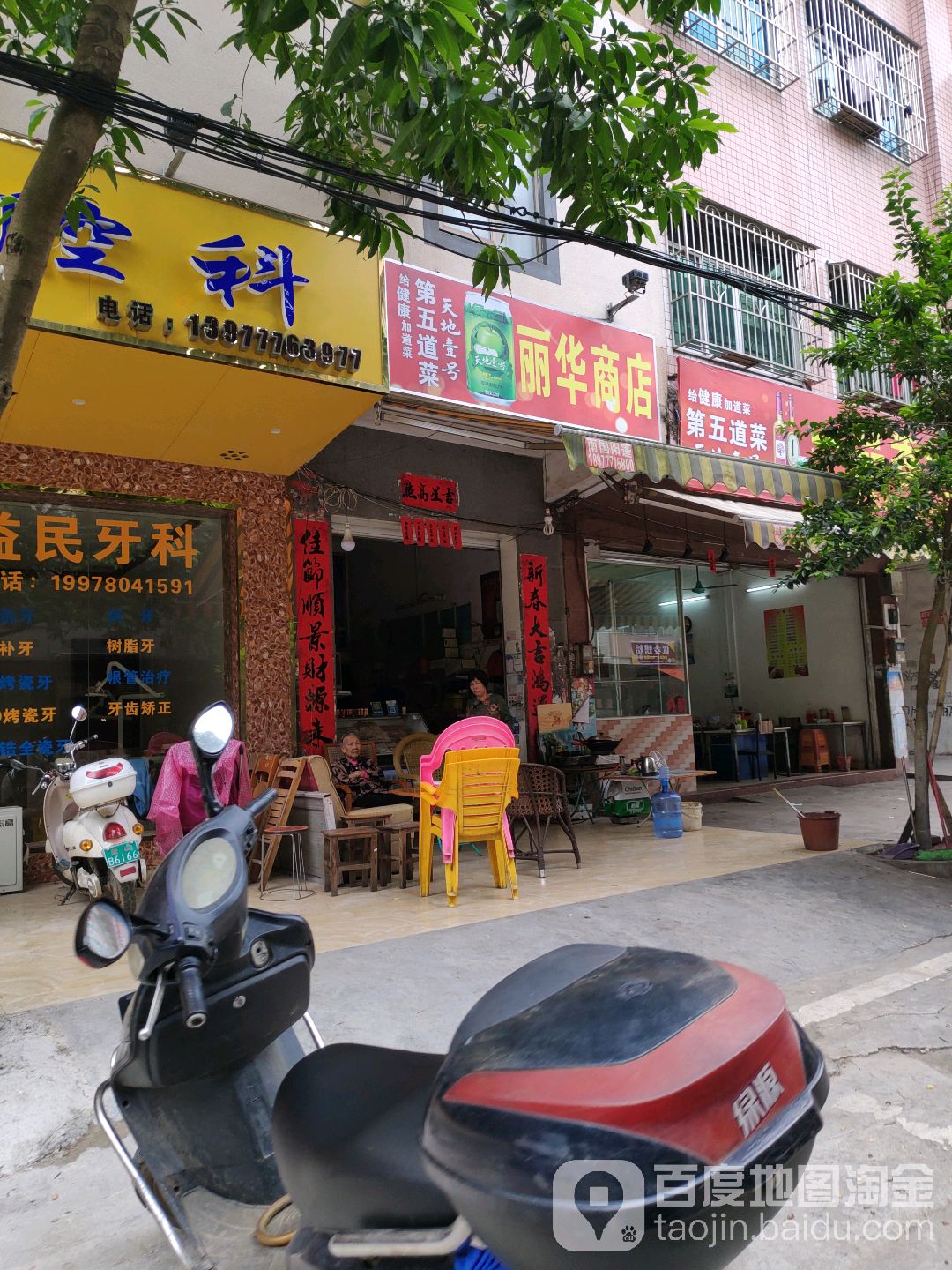 丽华商店(双鹤一路店)