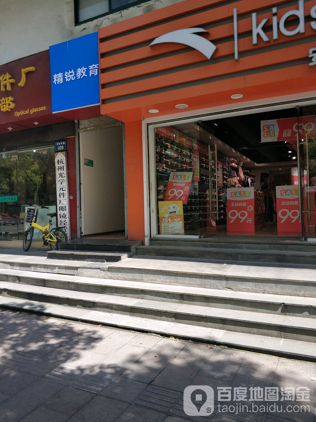 杭州光学元件厂眼镜经营部(湖墅南路店)