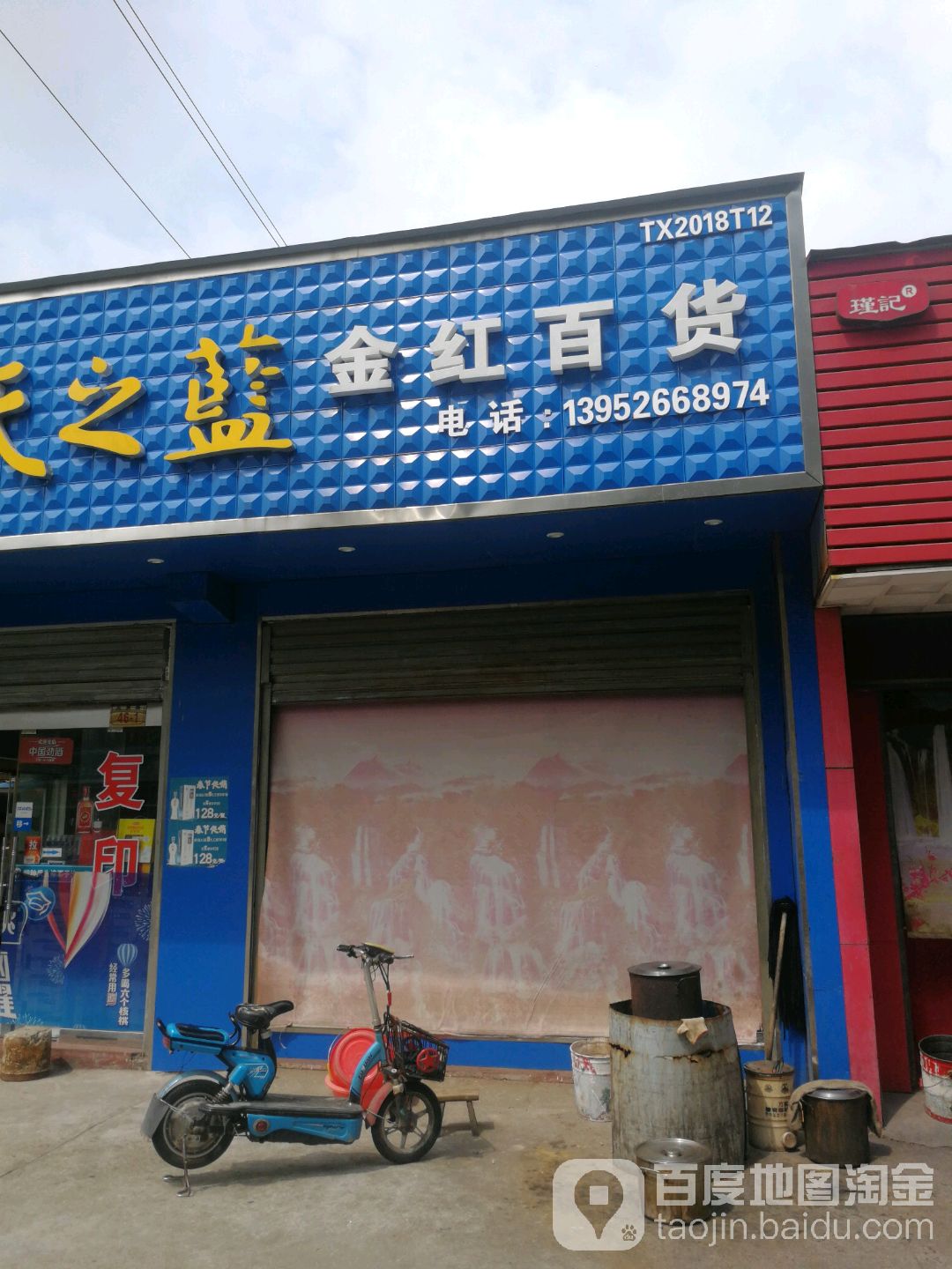 金红百货(兴燕路店)