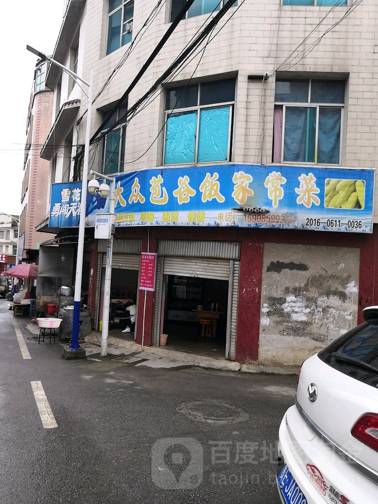 大山包谷饭(富民路店)