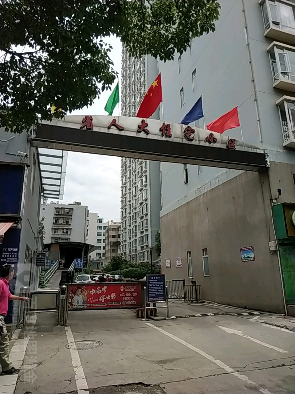 云南省人大住宅小区