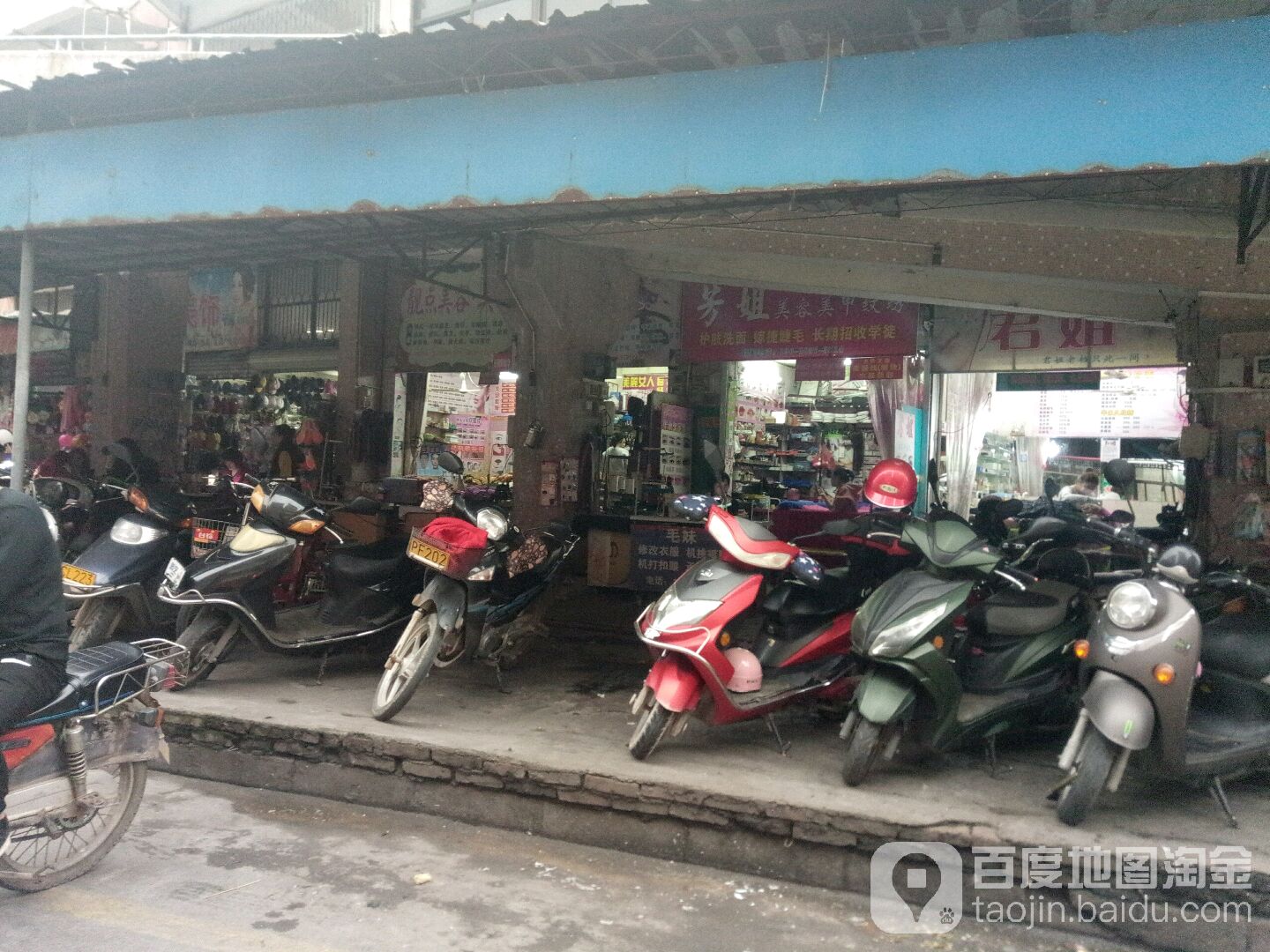 群姐美容院