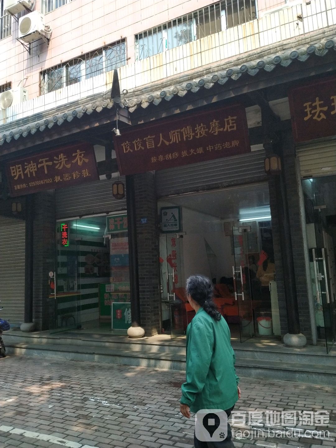 佼佼盲人师傅按摩店