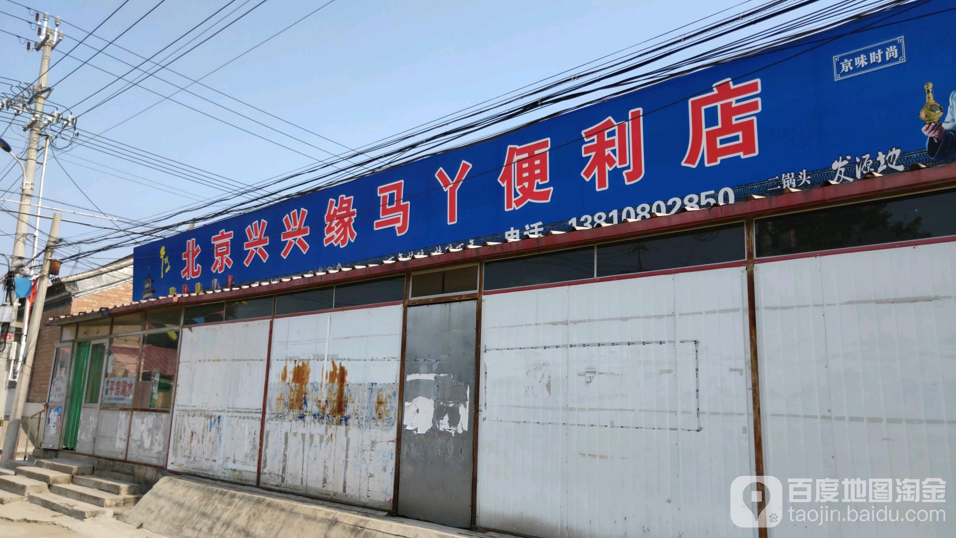 新兴缘马丫便利店