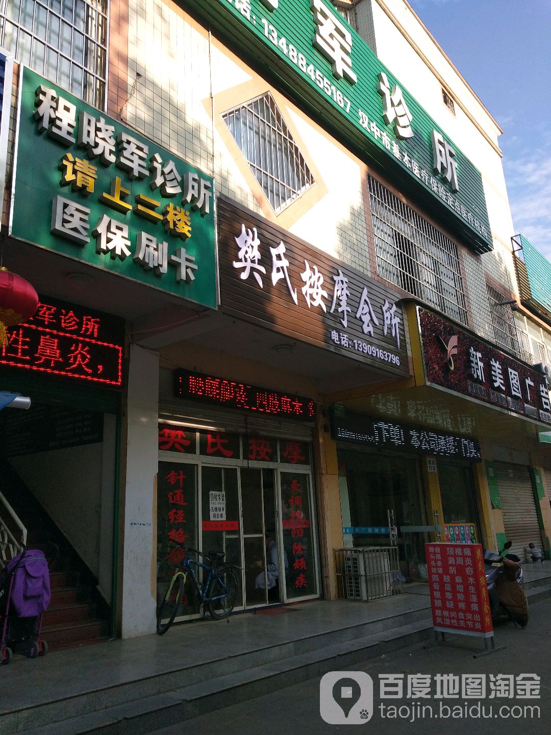 樊氏按摩的会(梁州路店)