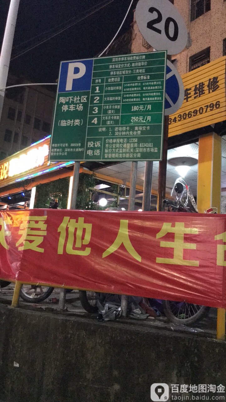 深圳市龙华区天诚路陶吓新村