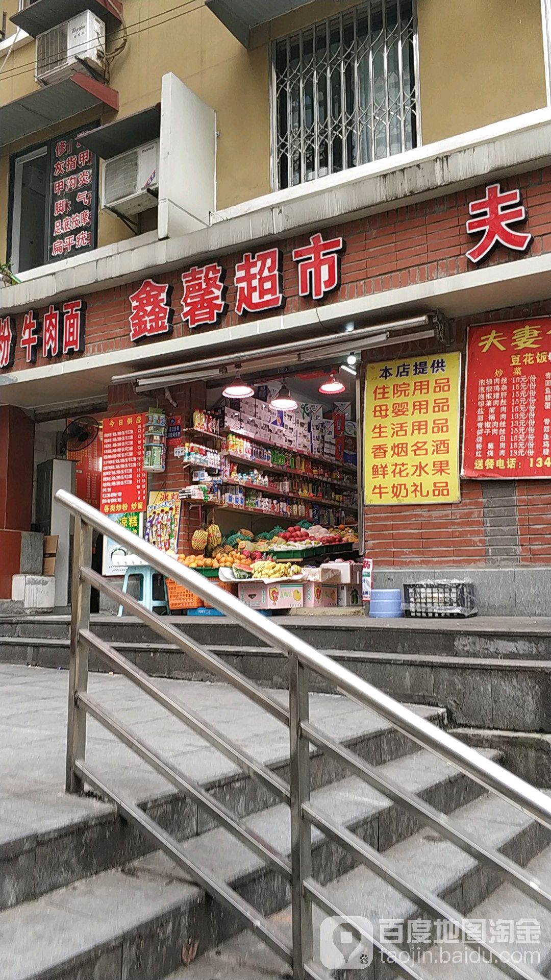 鑫馨超市(小龙坎新街店)