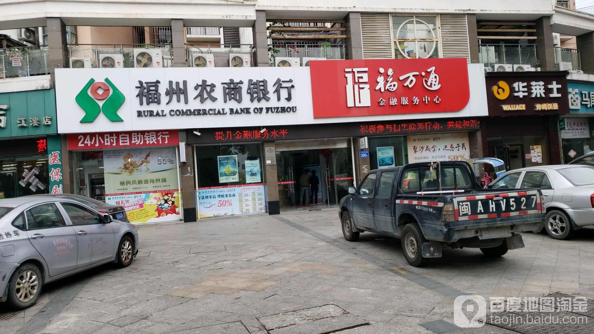 福州农商银行24小时自助银行(马江分理处)