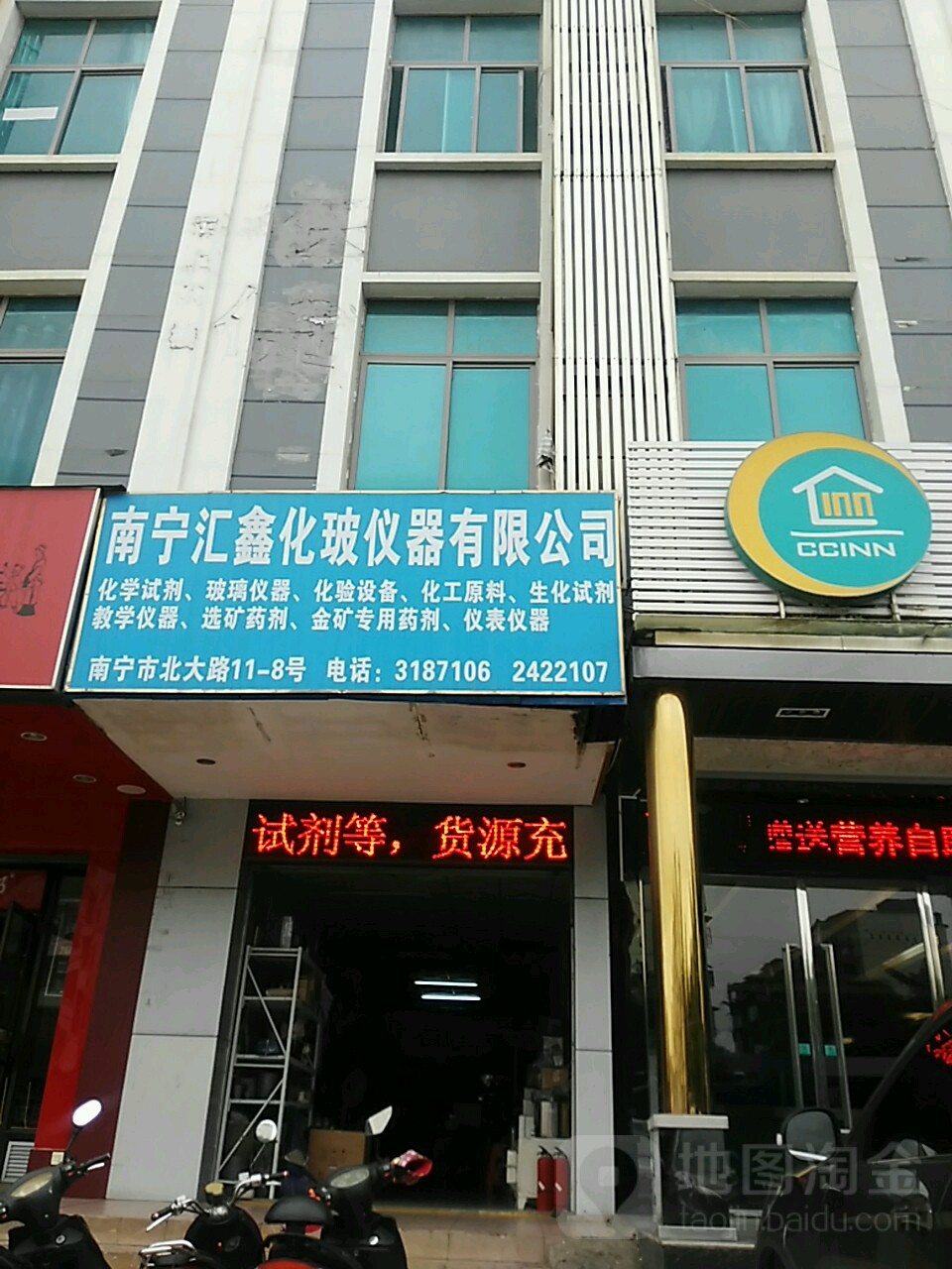 汇鑫化玻仪器(北大北路)