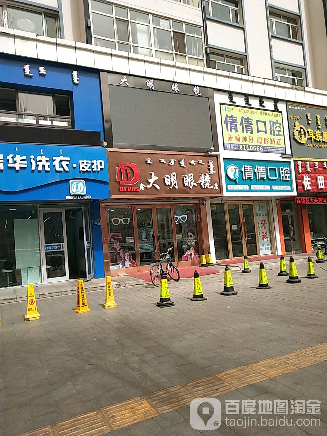 鑫大明眼镜店(胜利大街店)