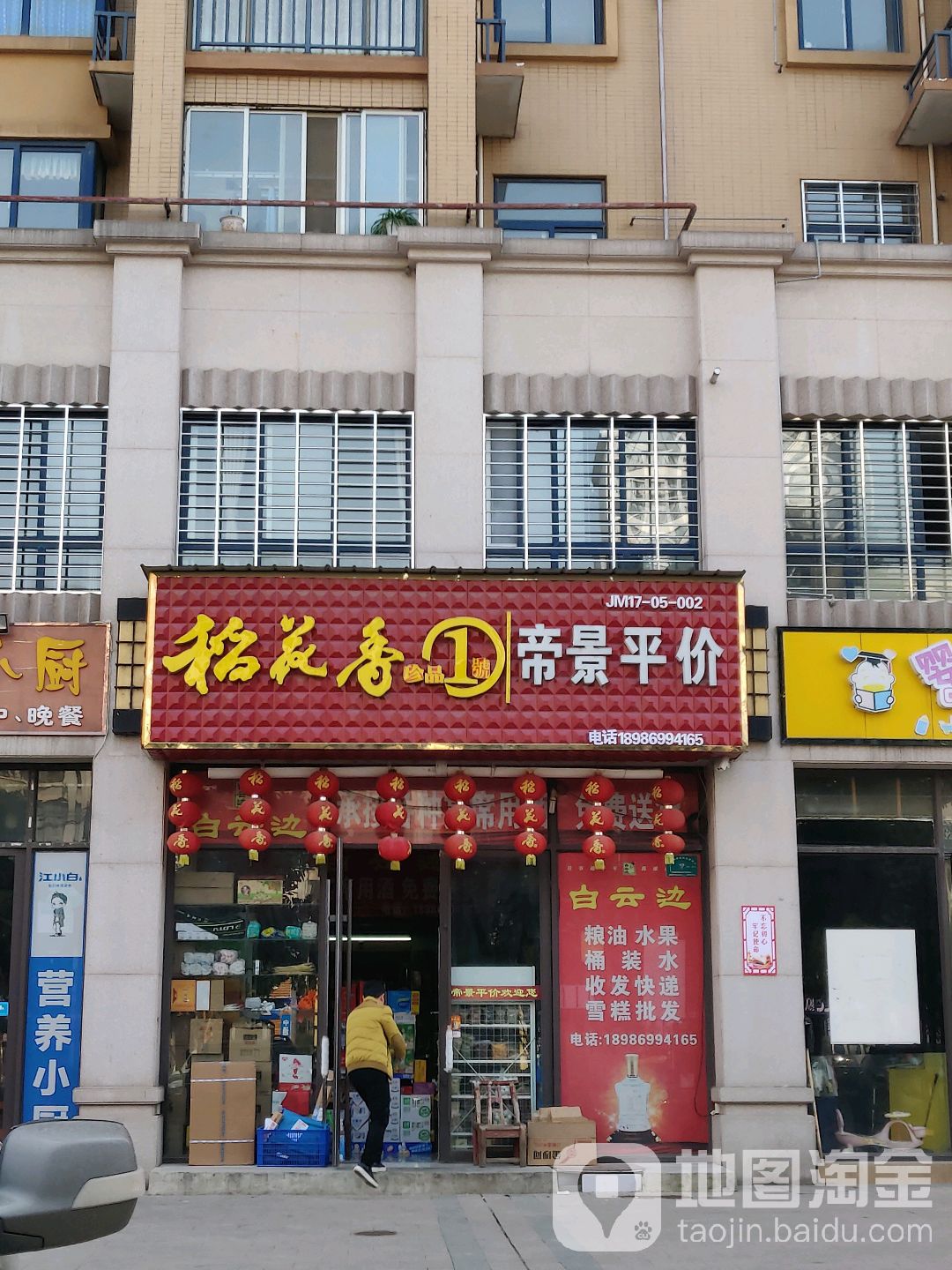 帝景烟酒行