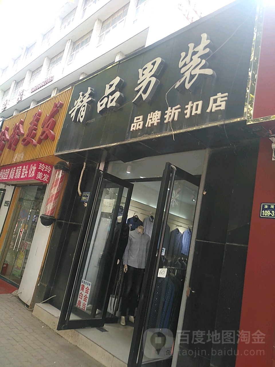 精品男装(汝河路店)