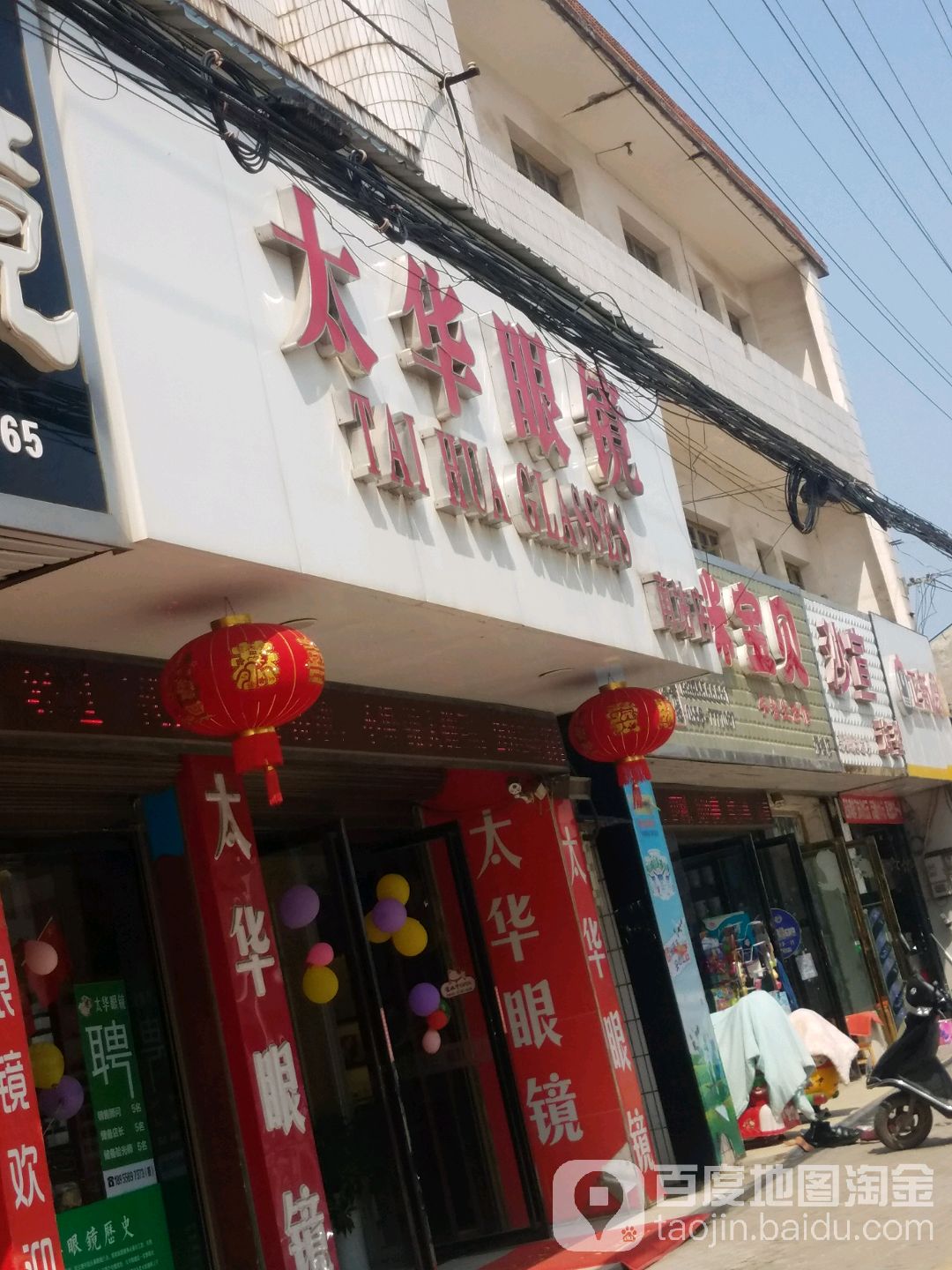 太华眼睛(南站店)