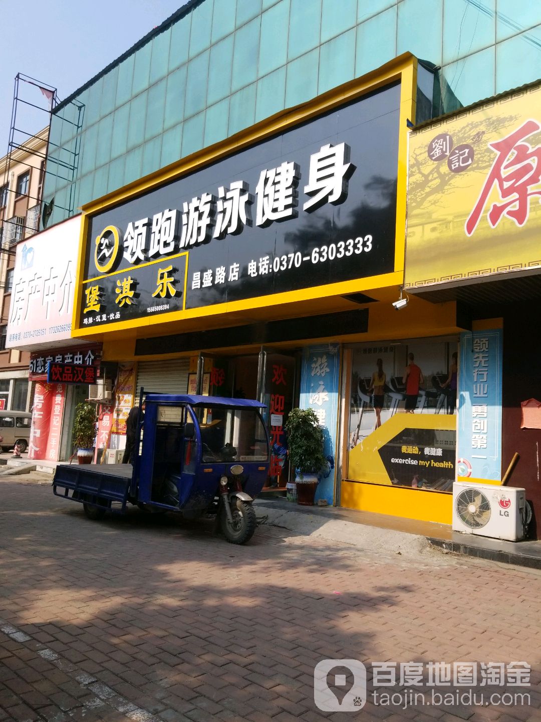 领跑健游泳健身(昌盛路店)