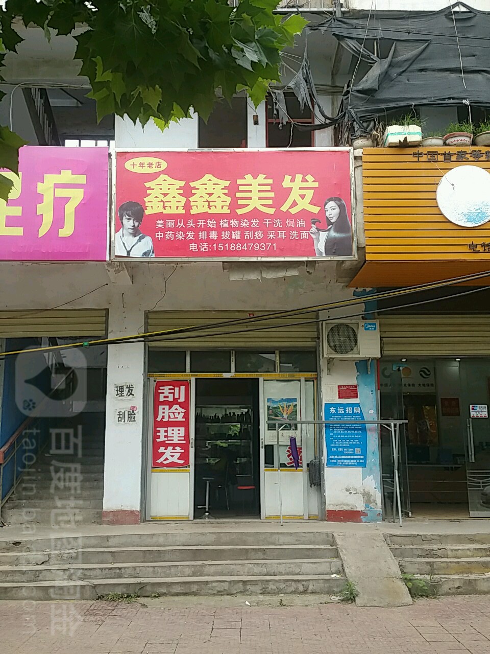 邓州市鑫鑫美发(文化路店)