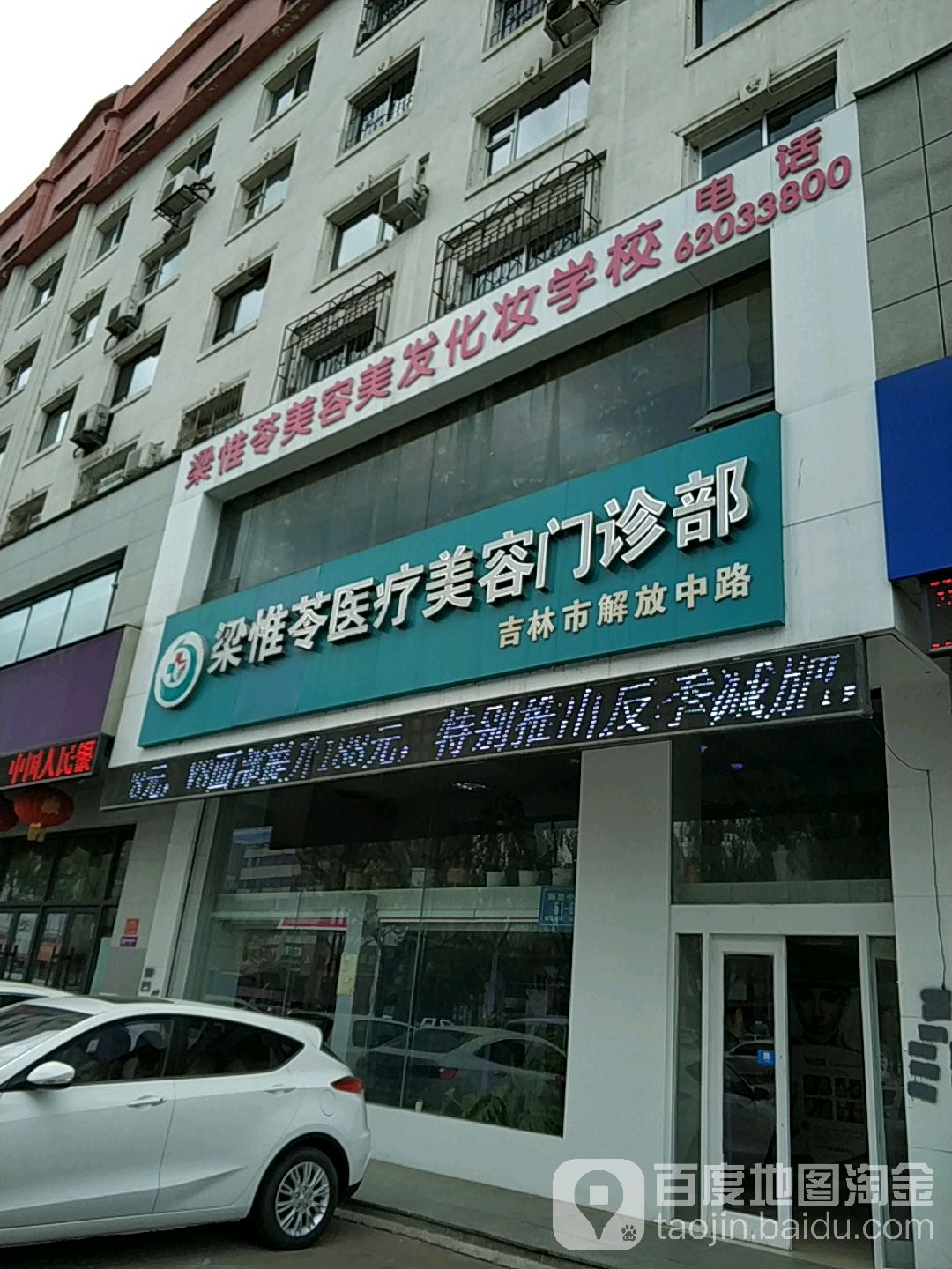 梁帷苓美容院(汇金大厦店)