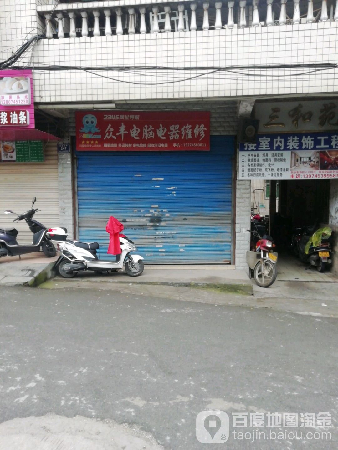 众丰电脑电器维修