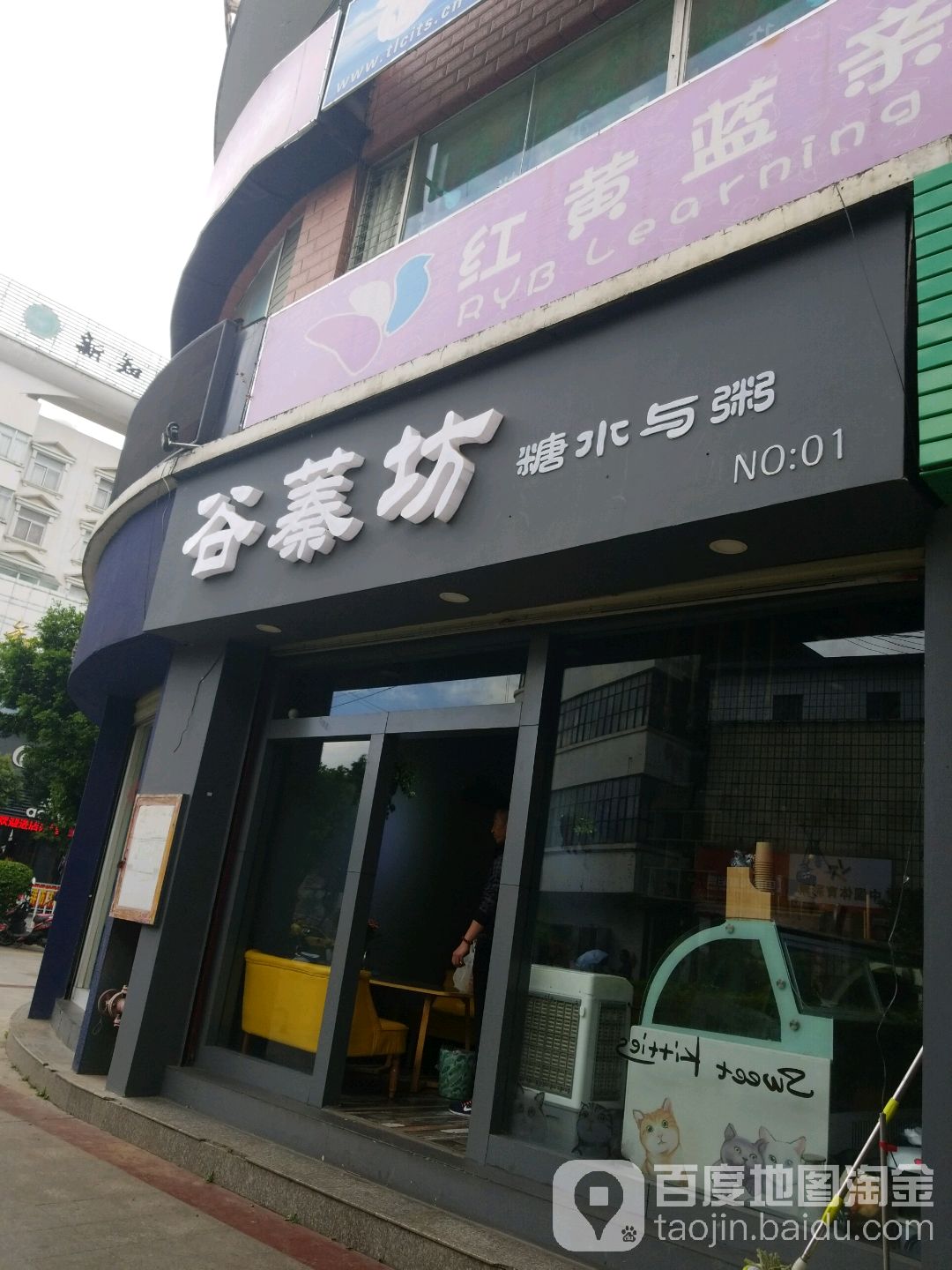 谷蓁坊(NO.01店)