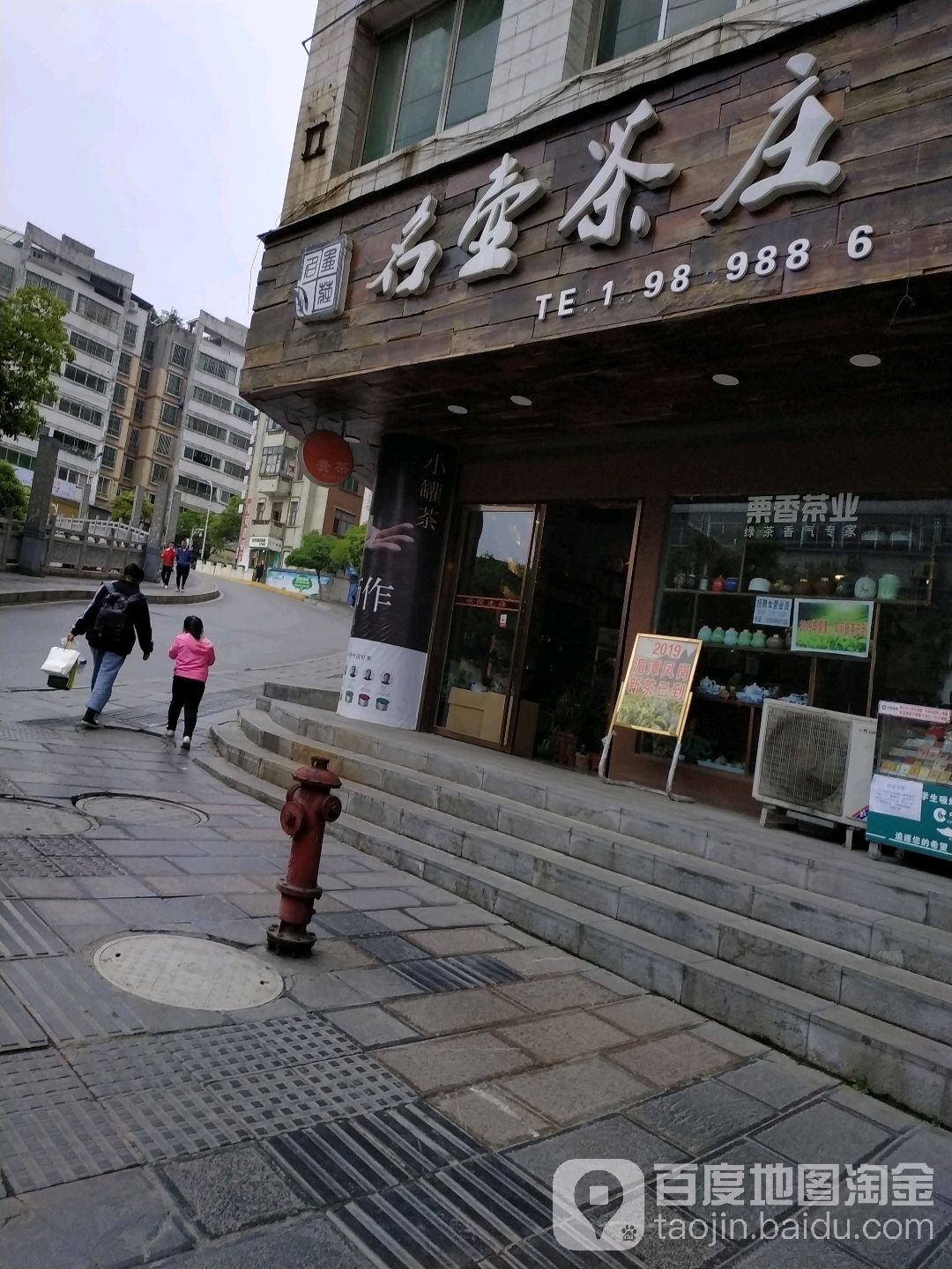 名壶茶庄