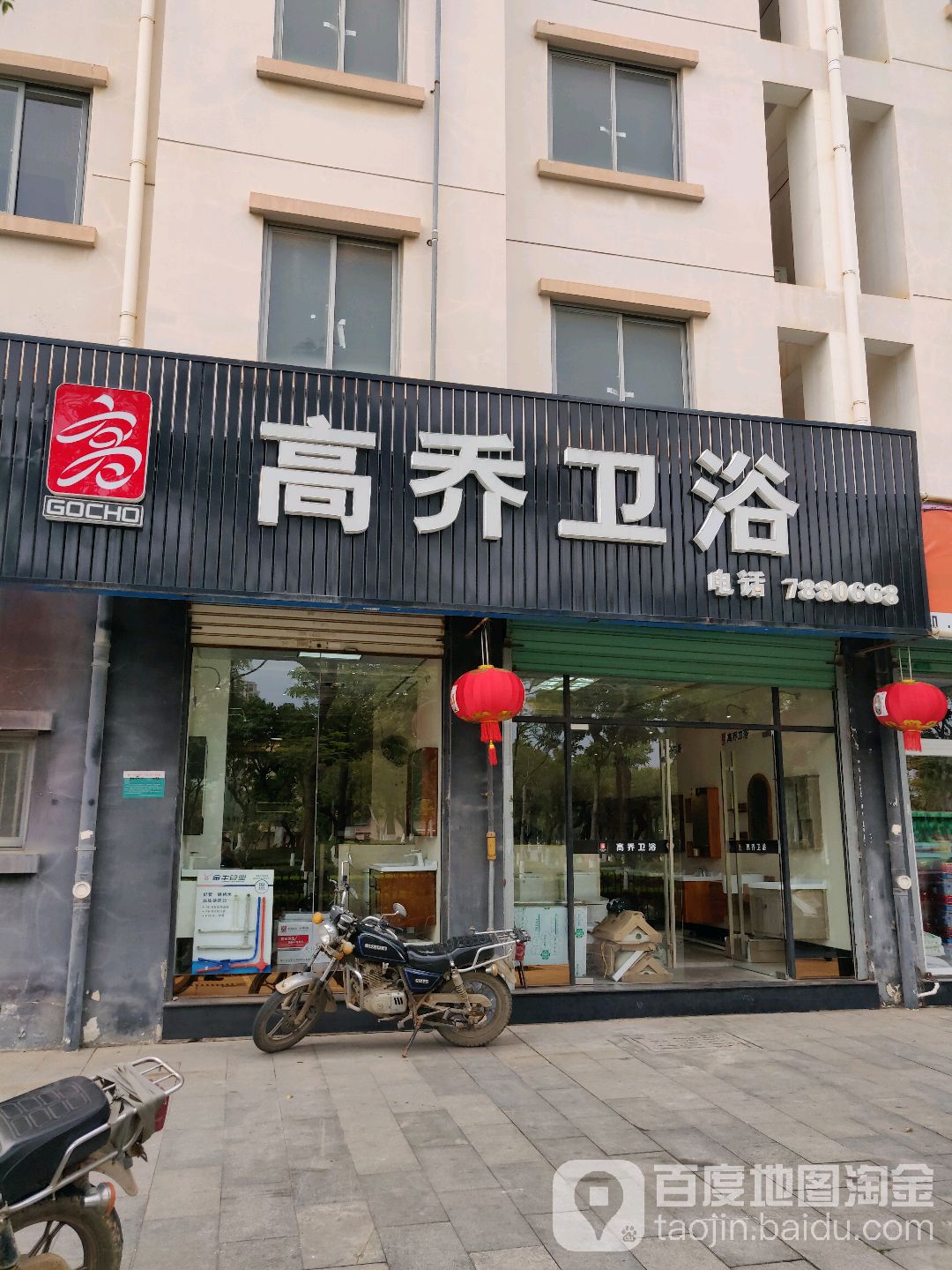 高乔卫浴(宋坂路店)