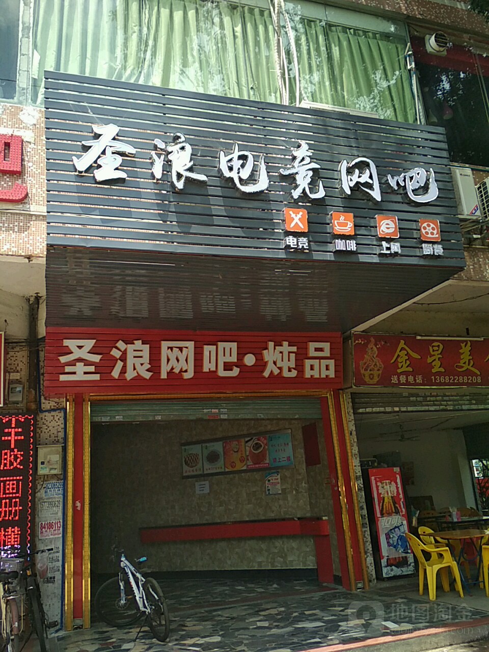 圣浪电竞网咖·棋牌