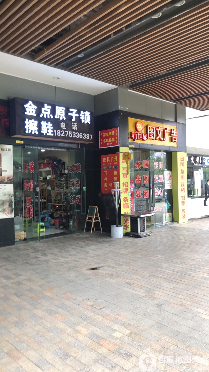 老牛皮擦鞋金点原子锁(金阳北路店)