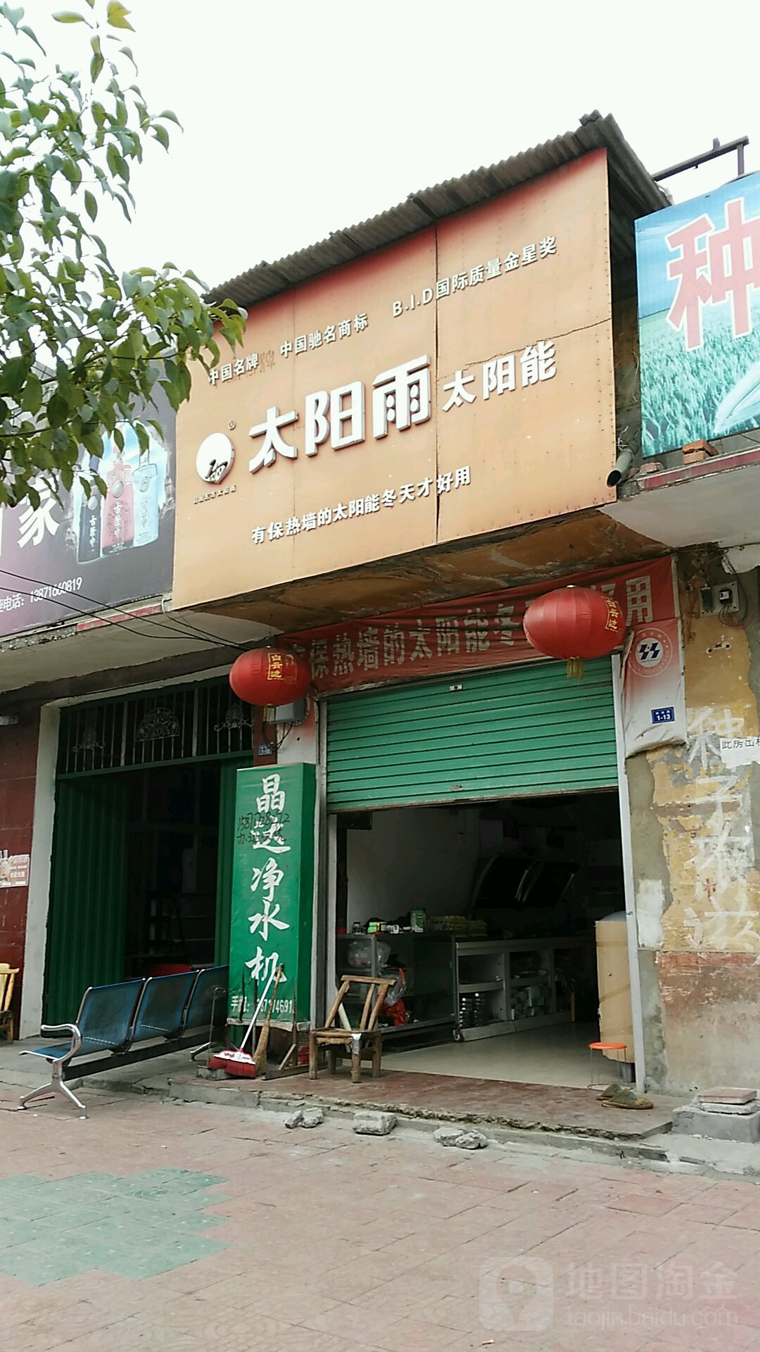 太阳雨太阳能(解放路店)