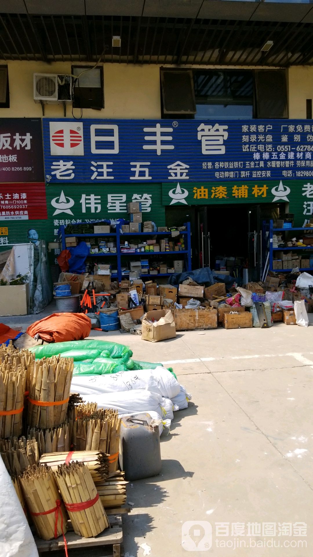老汪五金