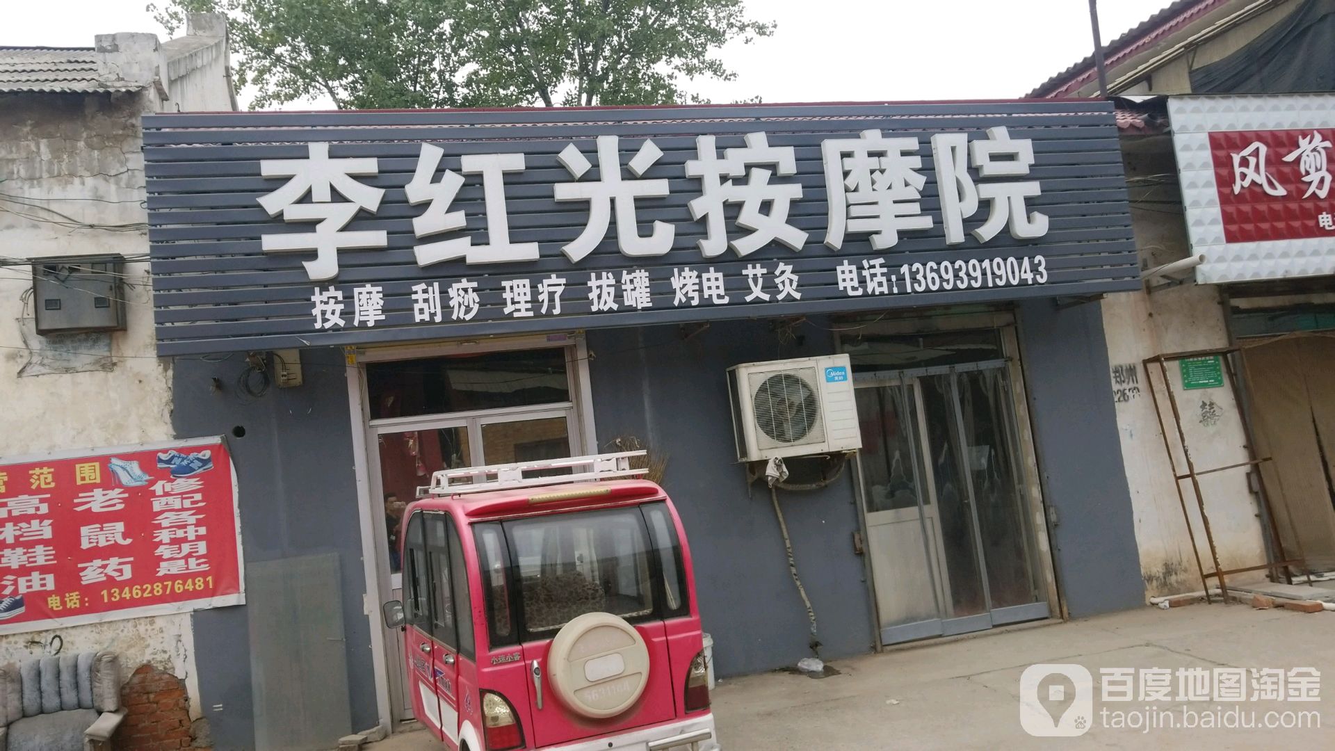 李红光推拿理疗